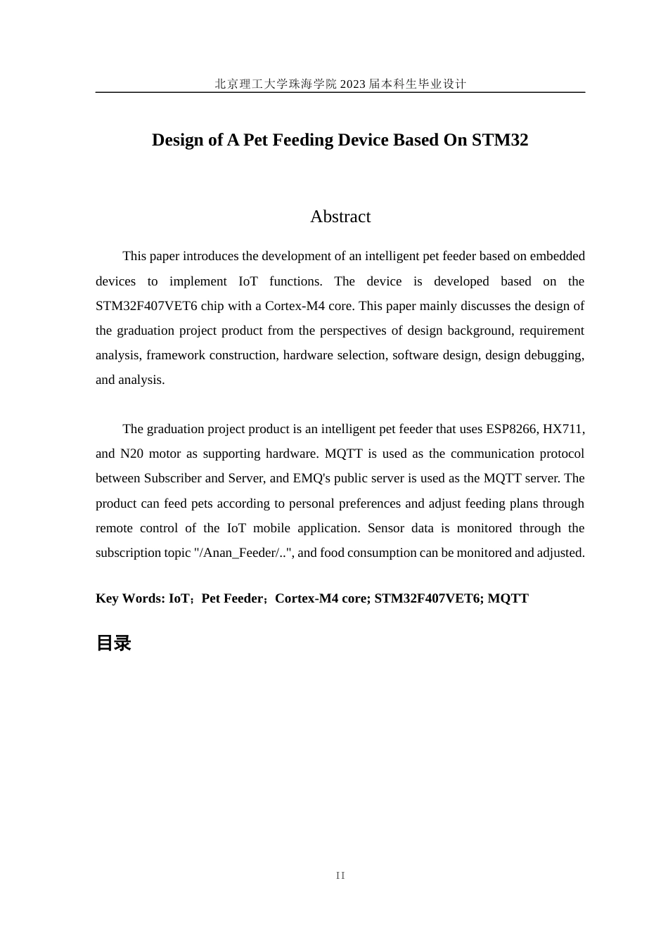 23年WP自动化 基于stm32的宠物自动喂食装置设计-约32685字符.docx_第2页