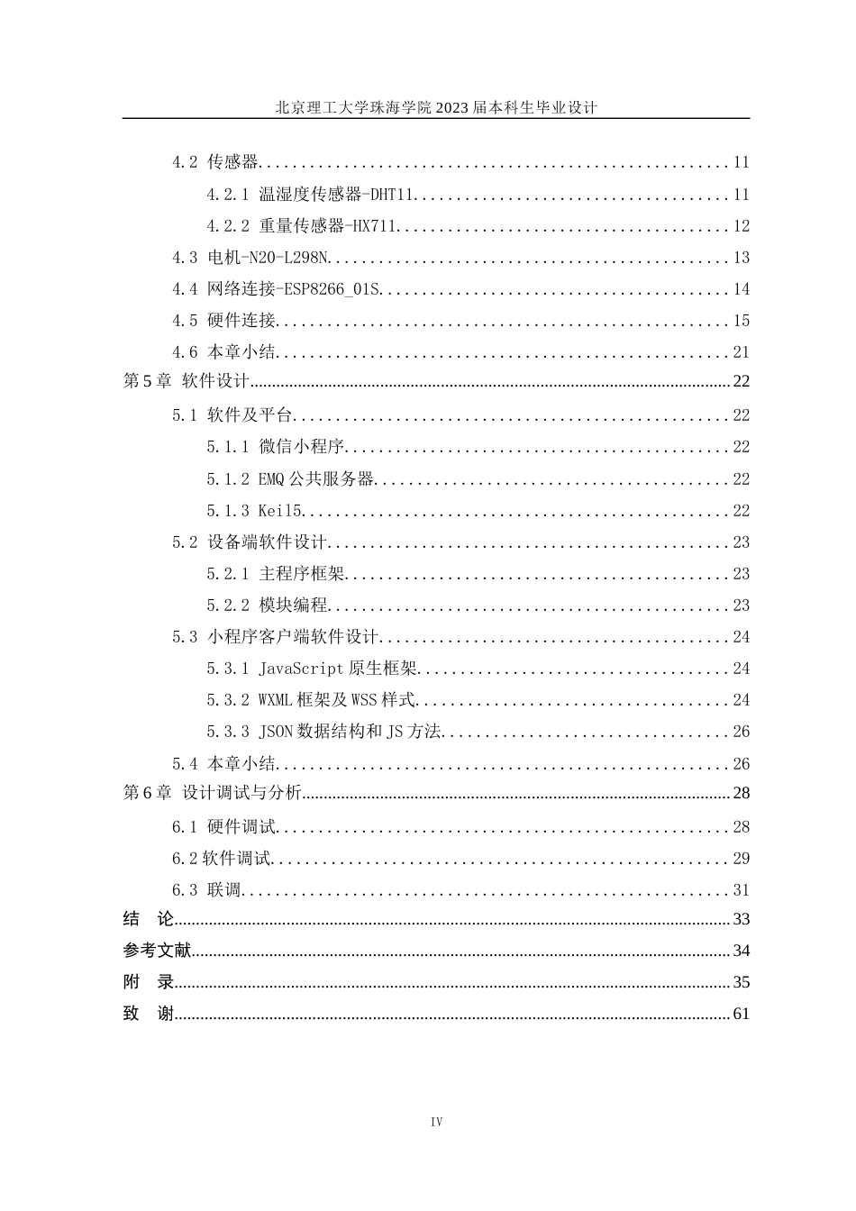 23年WP自动化 基于stm32的宠物自动喂食装置设计-约32685字符.docx_第4页
