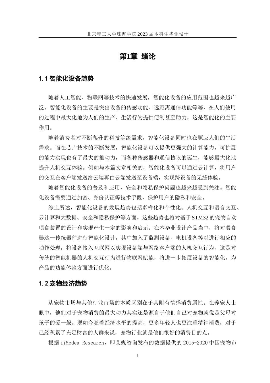 23年WP自动化 基于stm32的宠物自动喂食装置设计-约32685字符.docx_第5页