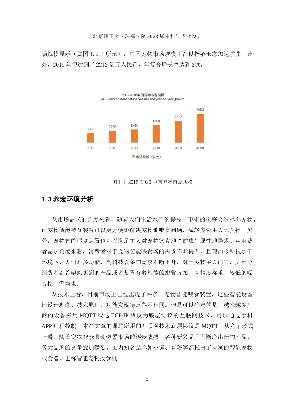 23年WP自动化 基于stm32的宠物自动喂食装置设计-约32685字符.docx_第6页