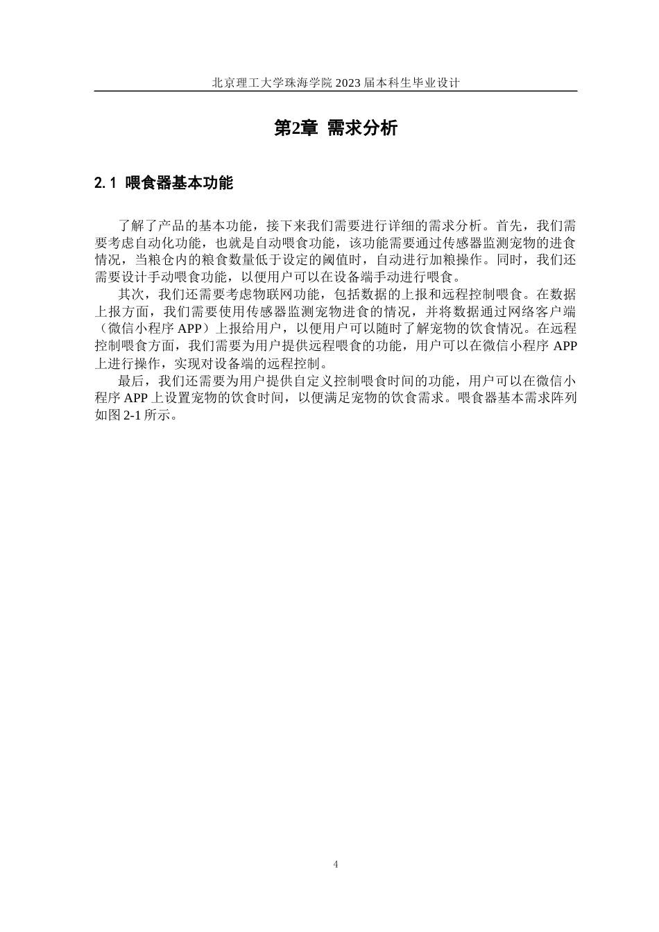 23年WP自动化 基于stm32的宠物自动喂食装置设计-约32685字符.docx_第8页