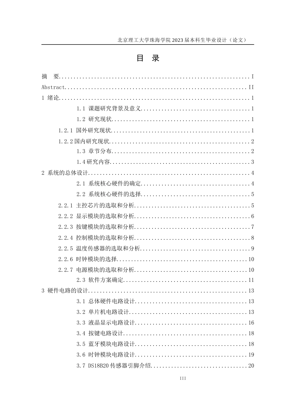 23年WP通信工程 基于STM32的智能风扇关键词：STM32；智能风扇；硬件系统；软件系统-约20258字符.docx_第4页
