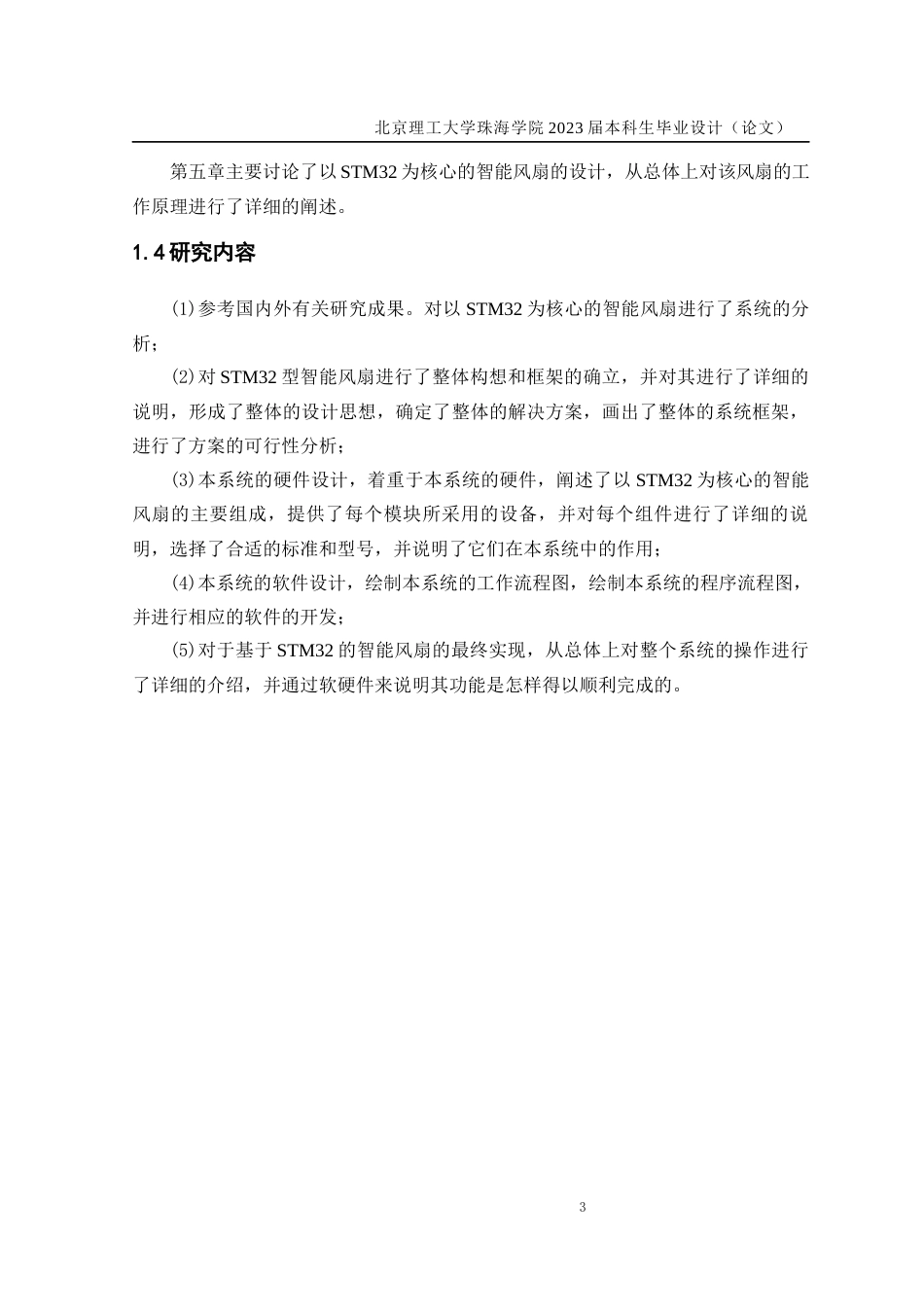 23年WP通信工程 基于STM32的智能风扇关键词：STM32；智能风扇；硬件系统；软件系统-约20258字符.docx_第8页