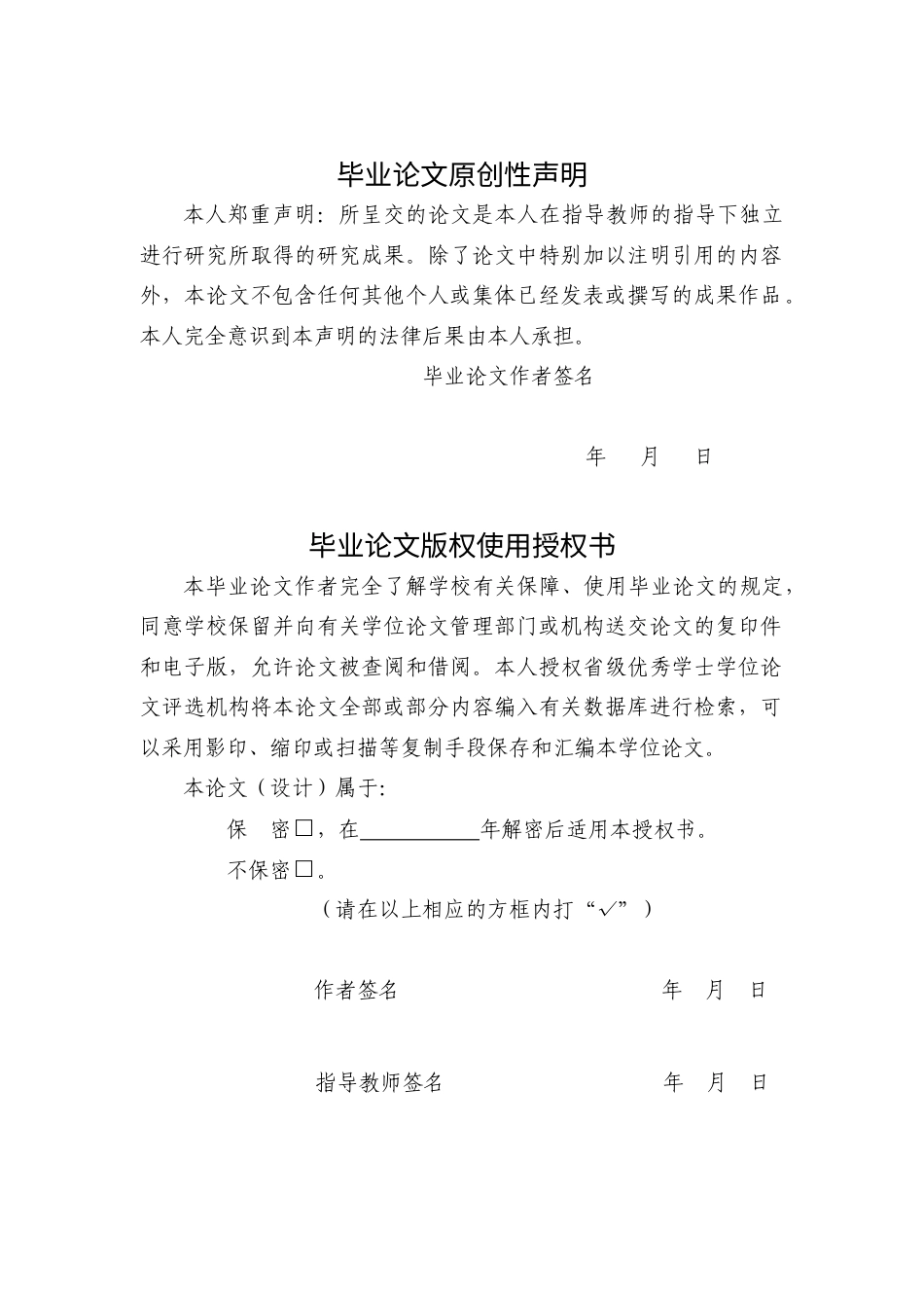 24年WP本科 文化记忆视角下汉族传统春节文化传承路径研究 重17.97%-约17100字符.docx_第2页