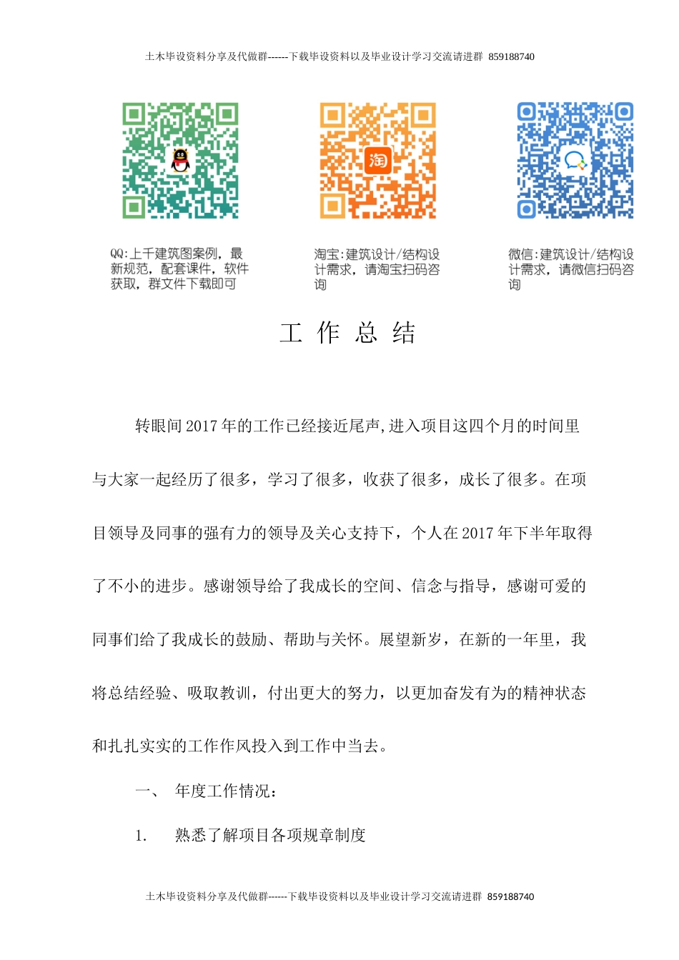 2023收 实习学员工地年终工作总结.docx_第1页