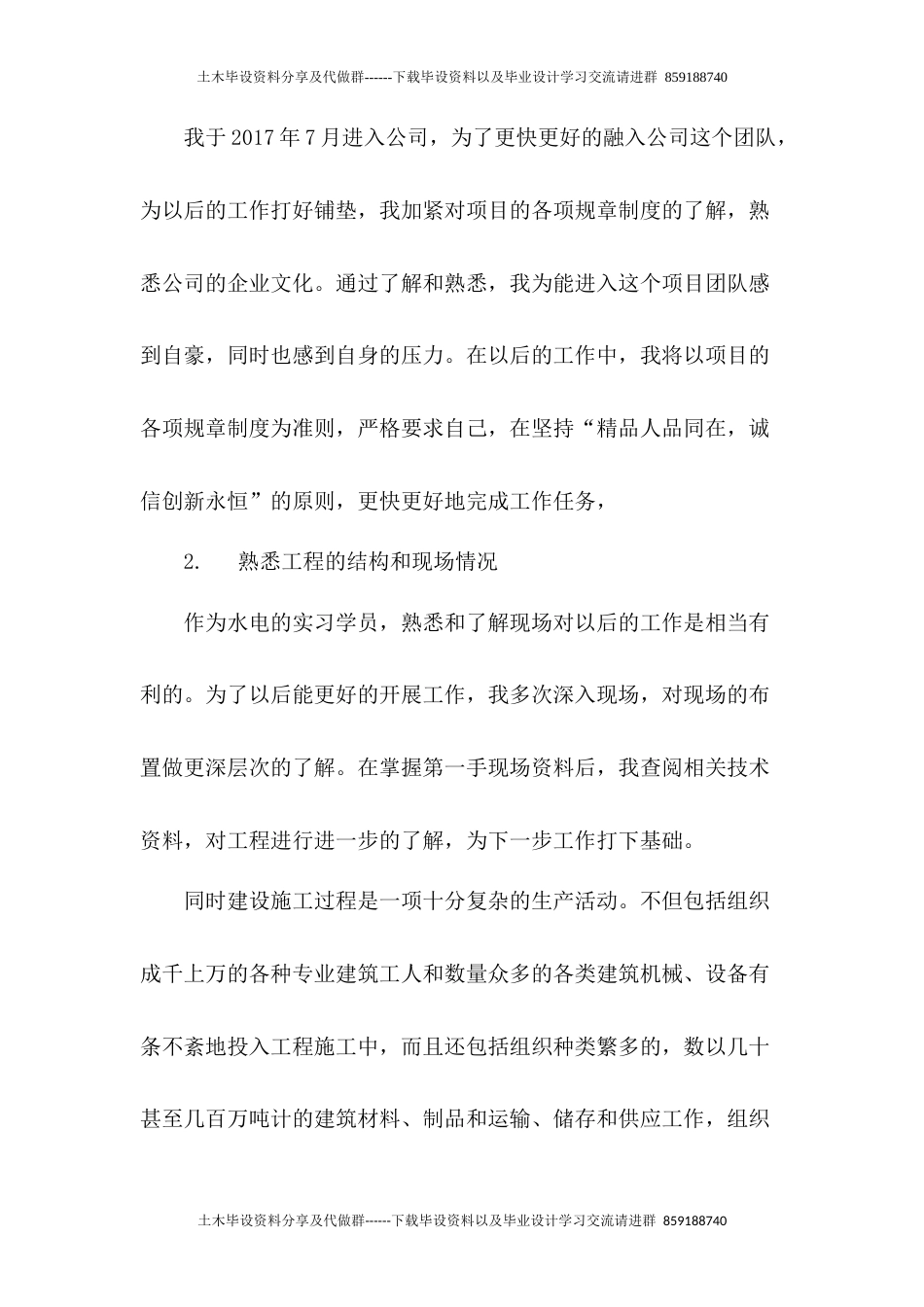 2023收 实习学员工地年终工作总结.docx_第2页