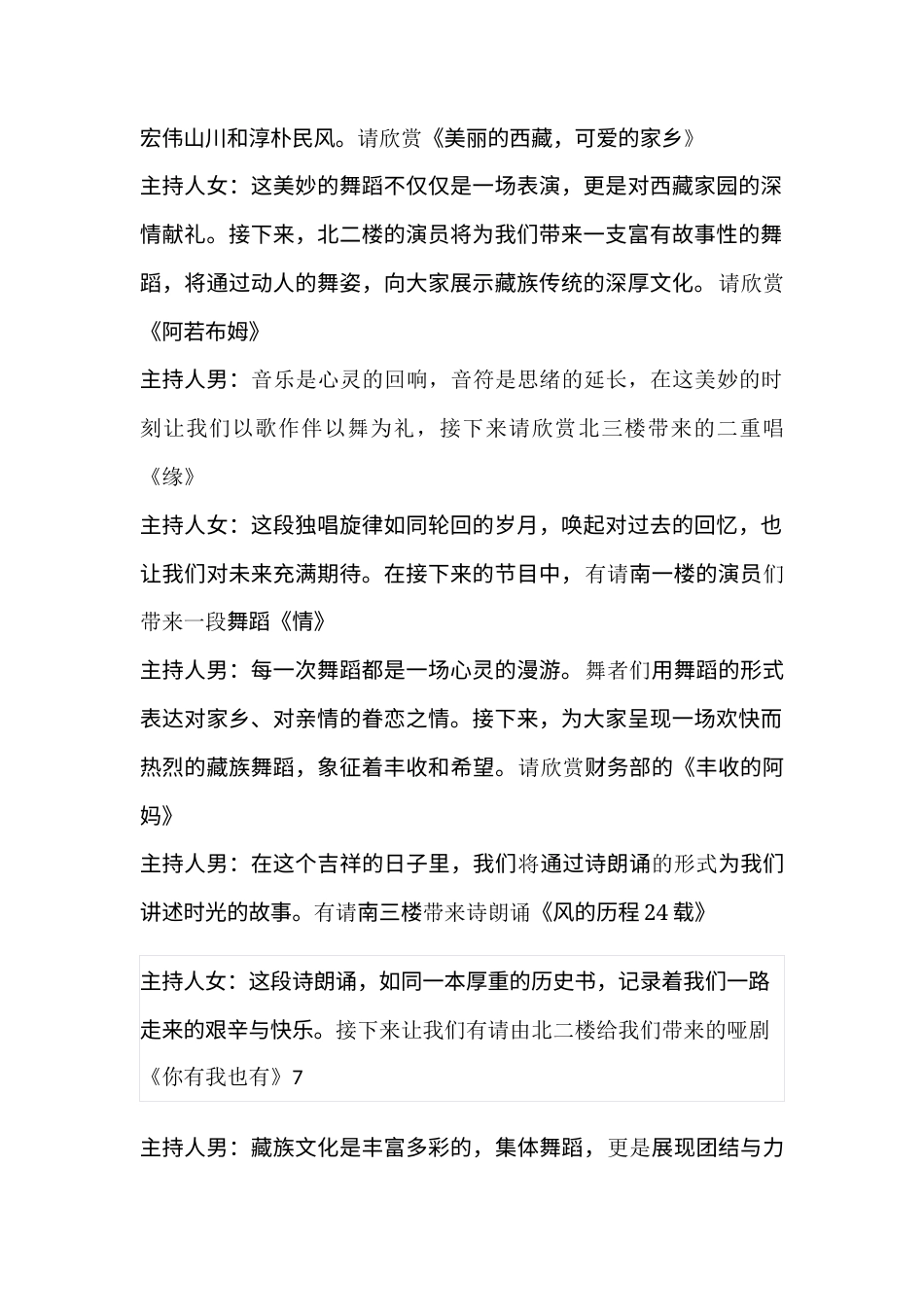 2024短篇 公司晚会主持稿-约2419字符.docx_第2页
