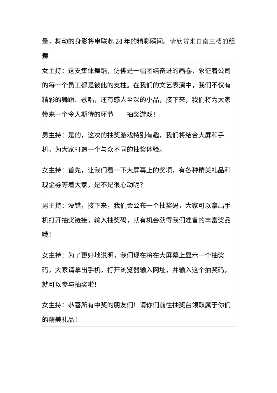 2024短篇 公司晚会主持稿-约2419字符.docx_第3页