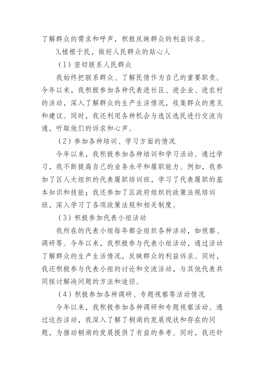 2024短篇 人大代表述职报告-约1931字符.docx_第2页