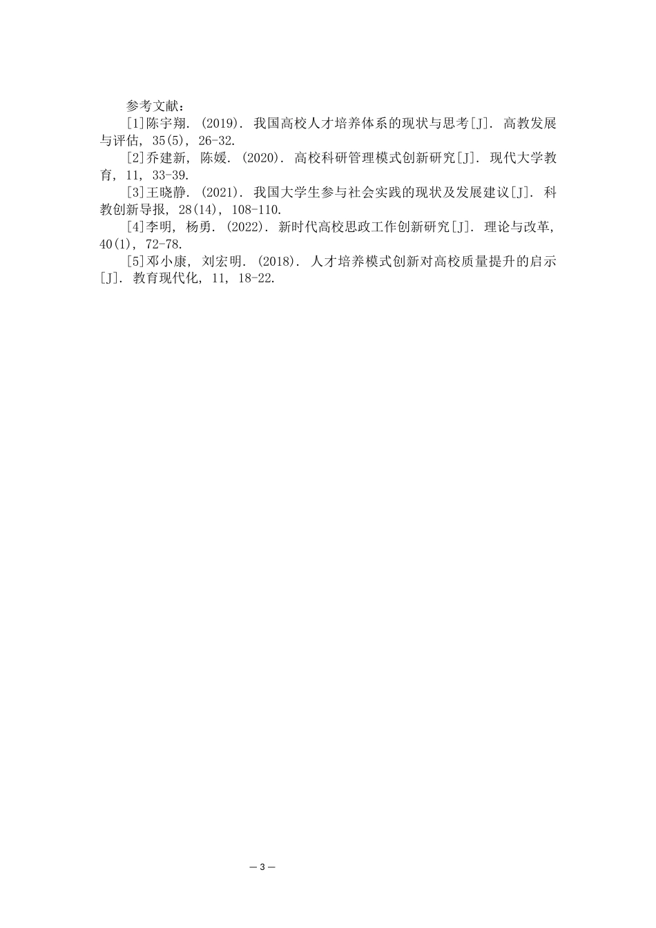 2024短篇 奋进新时代，迈向卓越未来-探讨如何加速强国建设 关键词：战略部署；政策支持；策略探讨-约2715字符.docx_第3页
