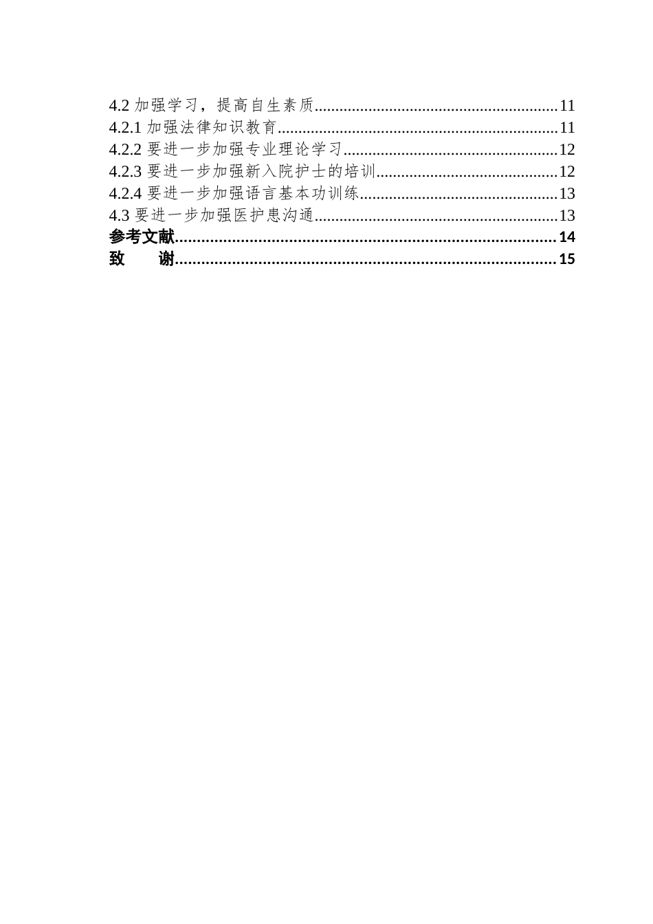 24年维普低 护理记录书写中应注意的法律问题-约9019字符.docx_第2页