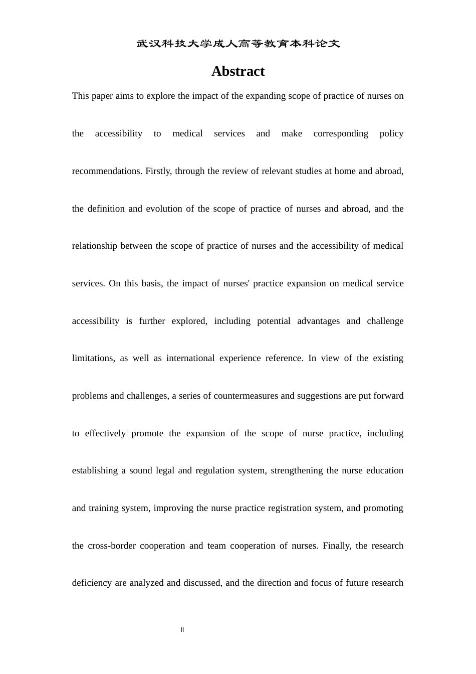 24年维普低 护理学 扩大护士执业范围与提高医疗服务可及性的政策建议-约12132字符.docx_第2页