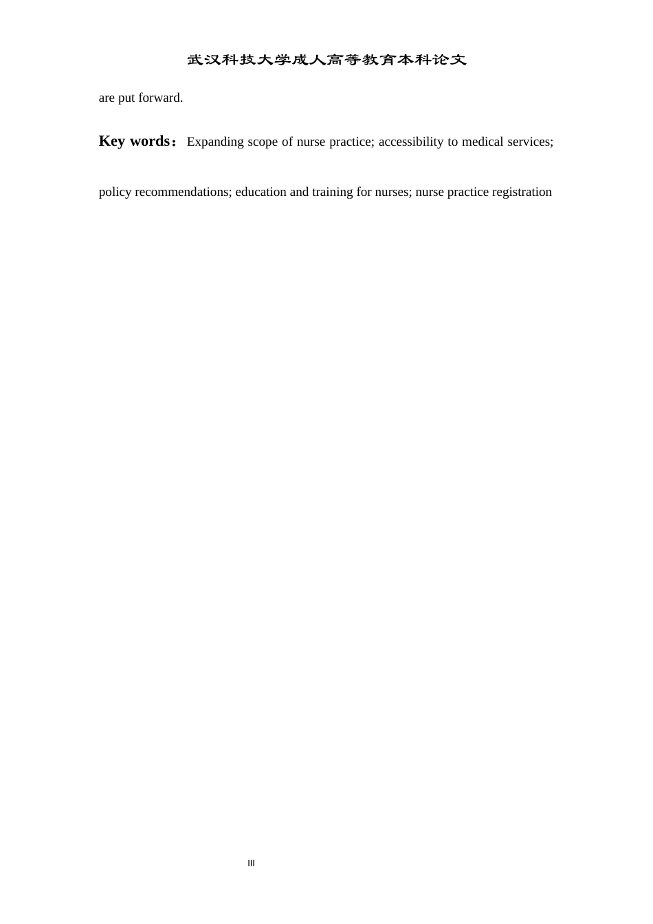 24年维普低 护理学 扩大护士执业范围与提高医疗服务可及性的政策建议-约12132字符.docx_第3页