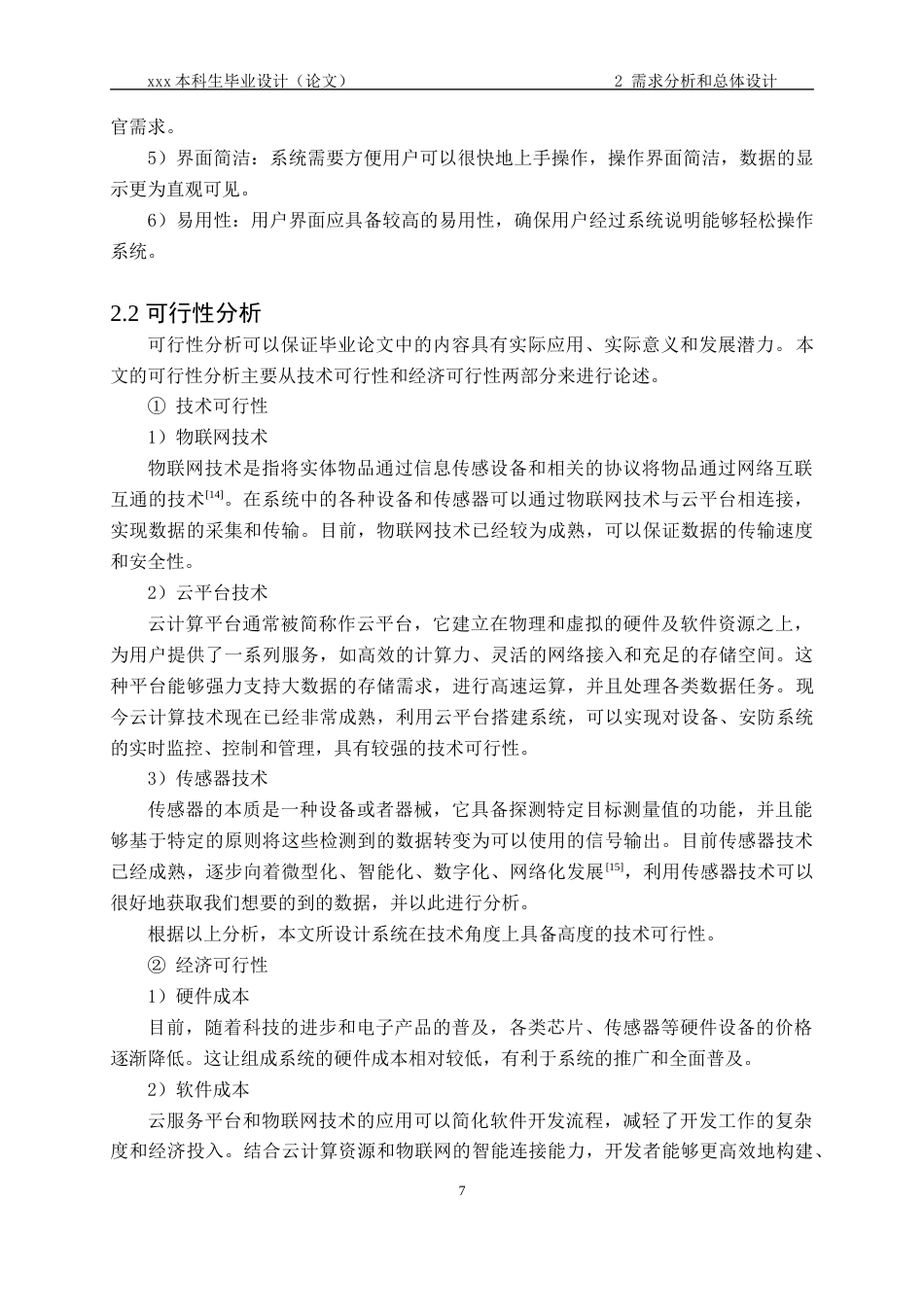 24年维普低 基于STM32的智能水产养殖水质检测系统设计与实现-约24954字符.docx_第10页