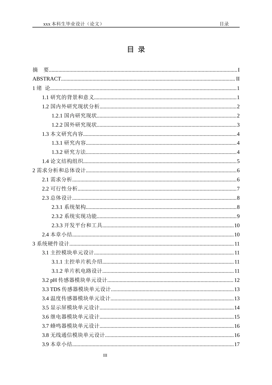 24年维普低 基于STM32的智能水产养殖水质检测系统设计与实现-约24954字符.docx_第2页