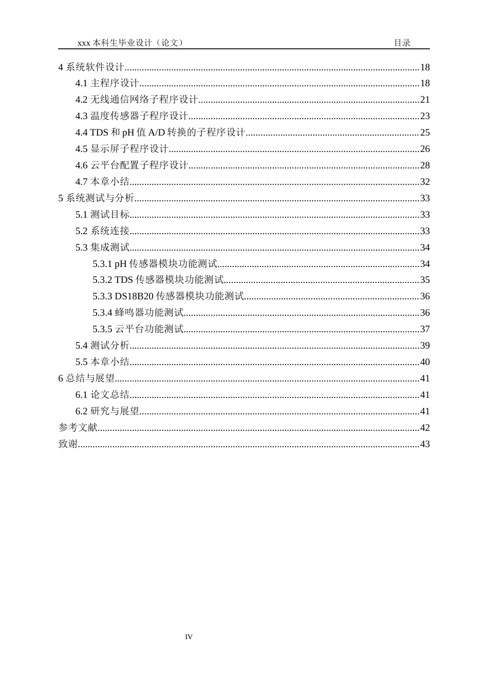 24年维普低 基于STM32的智能水产养殖水质检测系统设计与实现-约24954字符.docx_第3页