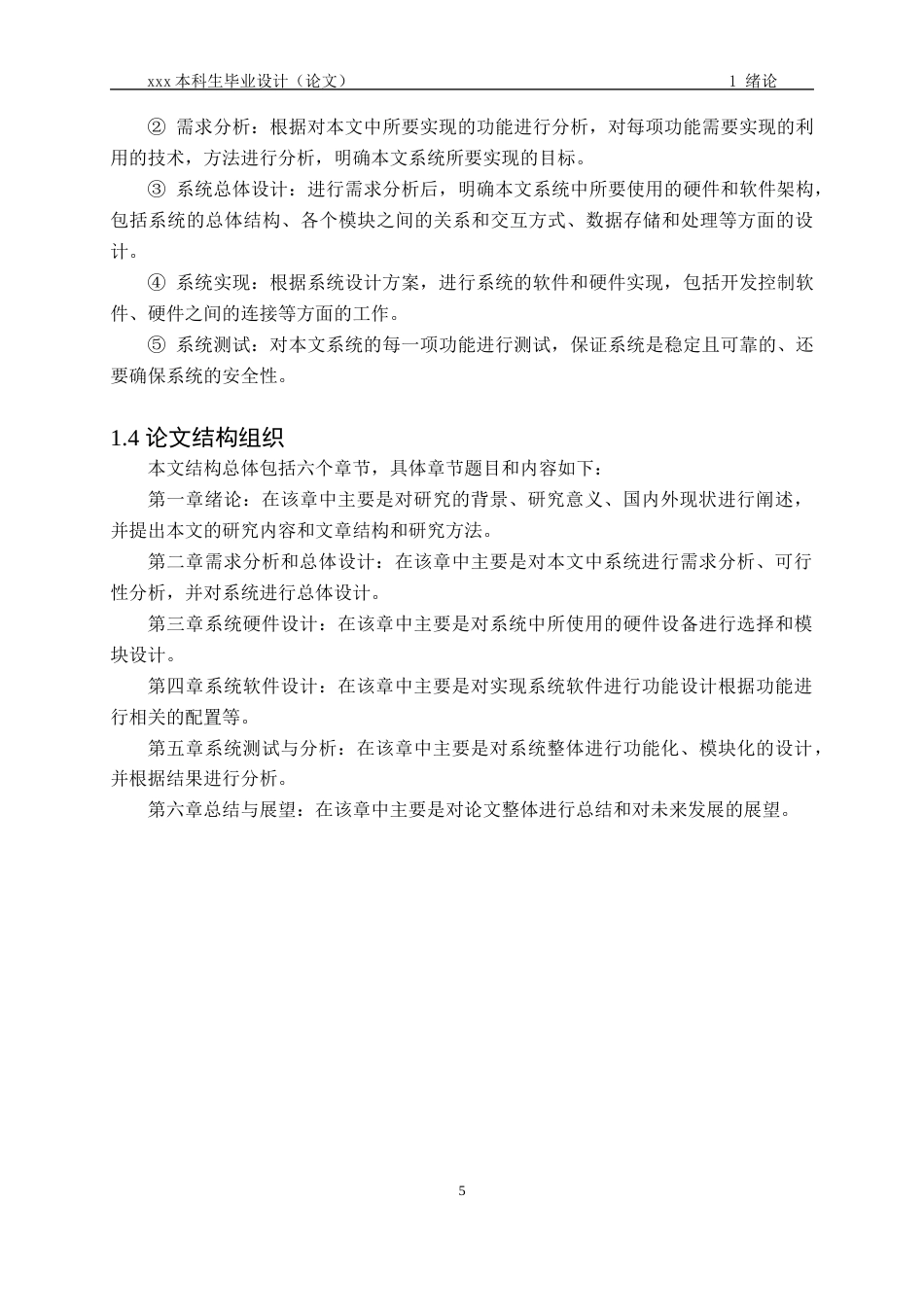 24年维普低 基于STM32的智能水产养殖水质检测系统设计与实现-约24954字符.docx_第8页