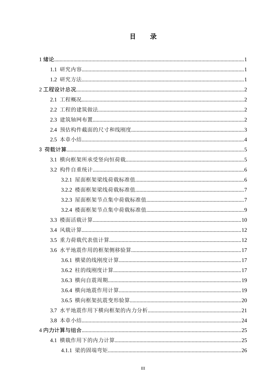 24年维普低 南阳市卧龙区水利局办公楼设计-约43401字符.docx_第3页