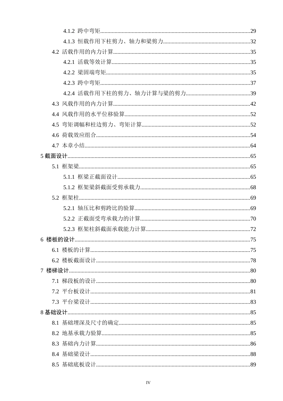 24年维普低 南阳市卧龙区水利局办公楼设计-约43401字符.docx_第4页