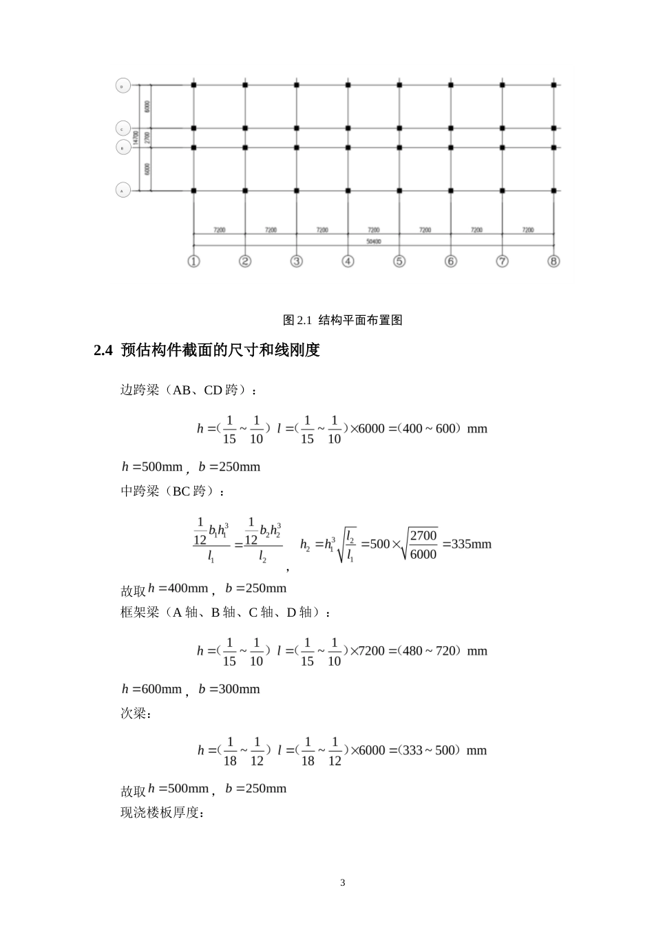 24年维普低 南阳市卧龙区水利局办公楼设计-约43401字符.docx_第8页