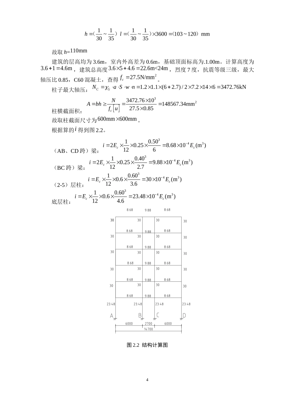 24年维普低 南阳市卧龙区水利局办公楼设计-约43401字符.docx_第9页