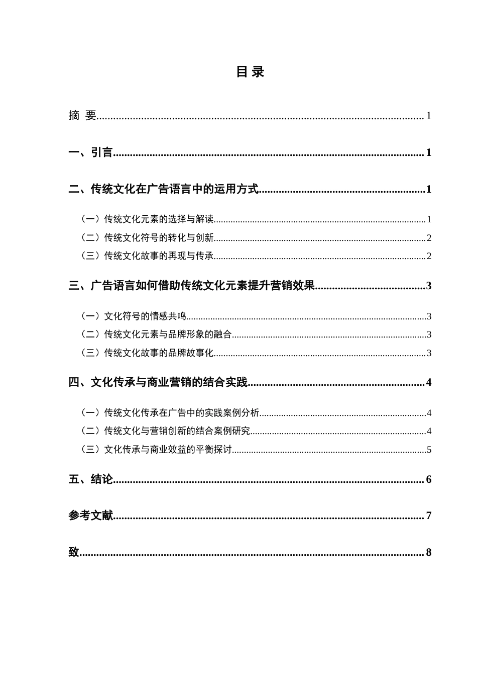 24年维普低 广告语言与传统文化.doc_第1页