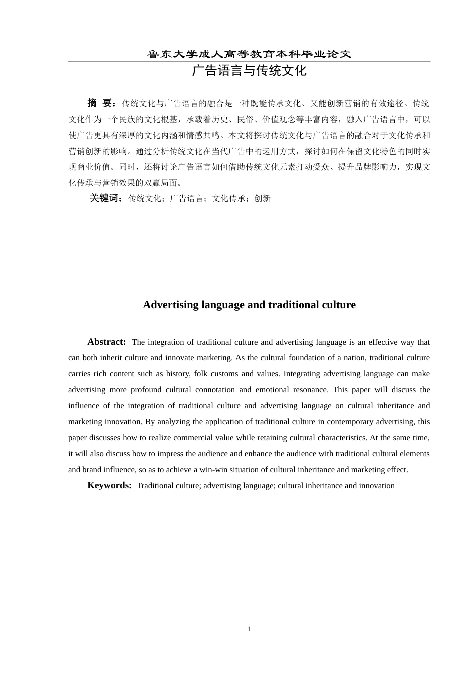 24年维普低 广告语言与传统文化.doc_第2页