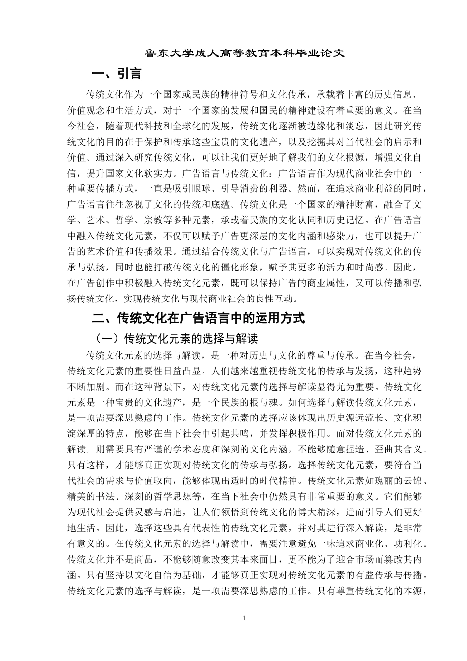 24年维普低 广告语言与传统文化.doc_第3页