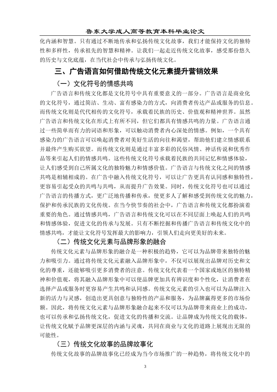 24年维普低 广告语言与传统文化.doc_第5页