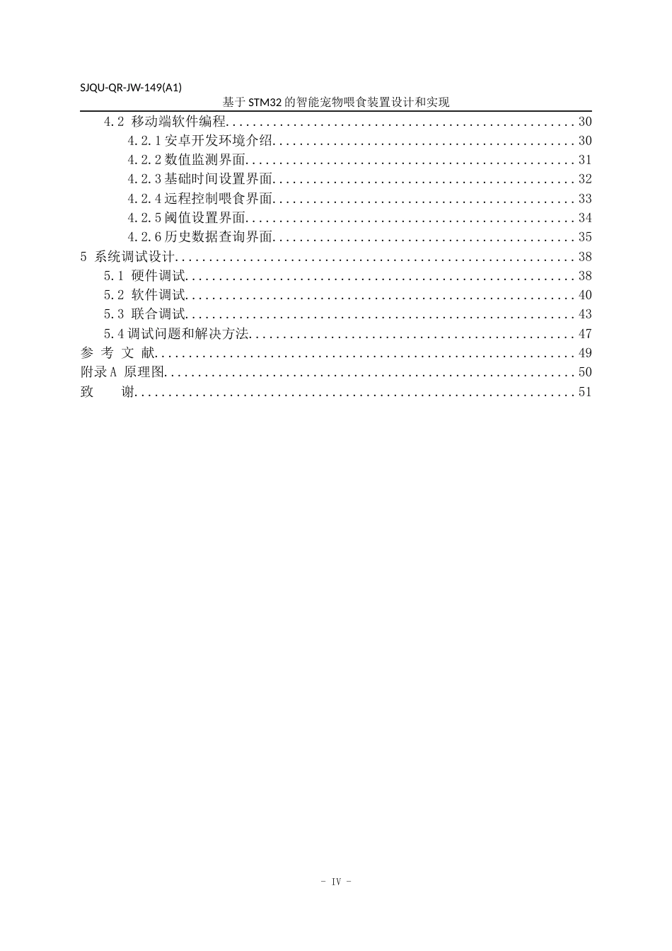 24年维普低 基于STM32的智能宠物喂食装置设计与实现-约29145字符.docx_第3页