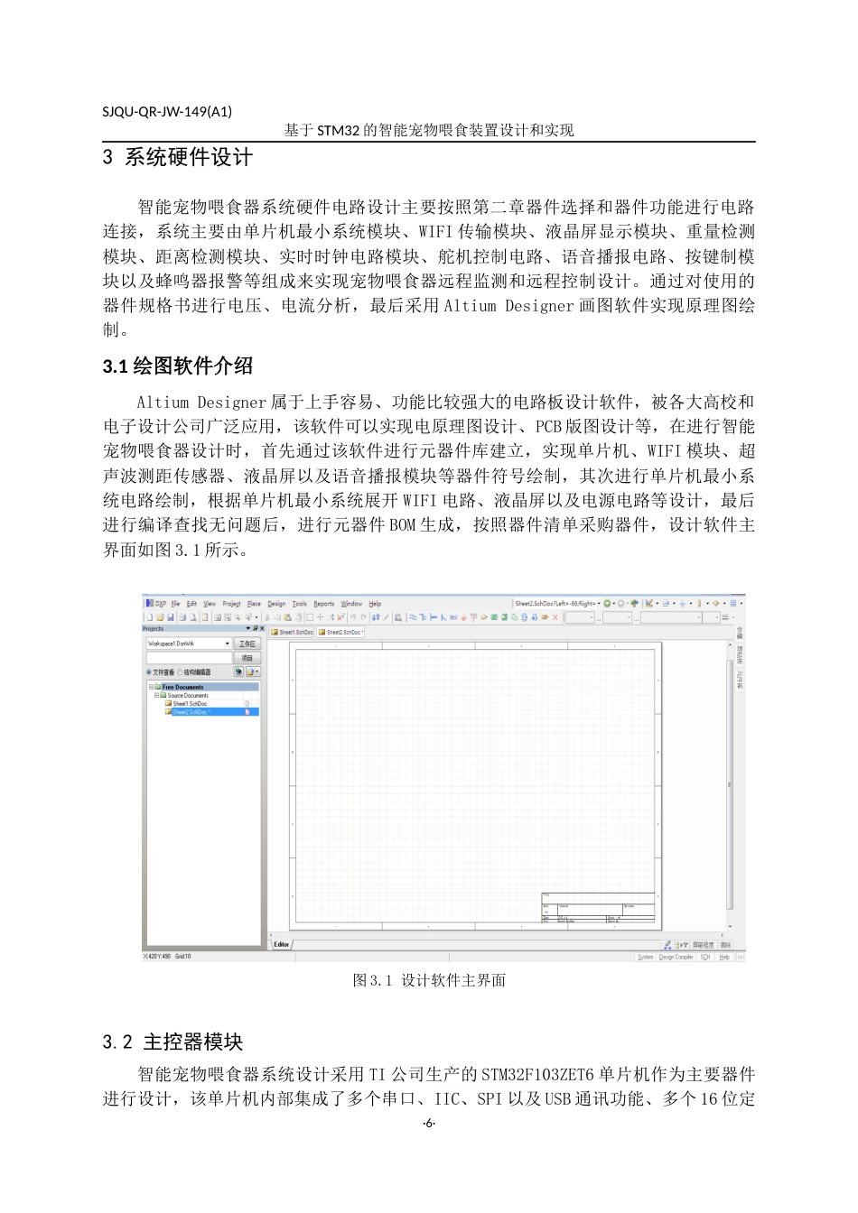 24年维普低 基于STM32的智能宠物喂食装置设计与实现-约29145字符.docx_第9页