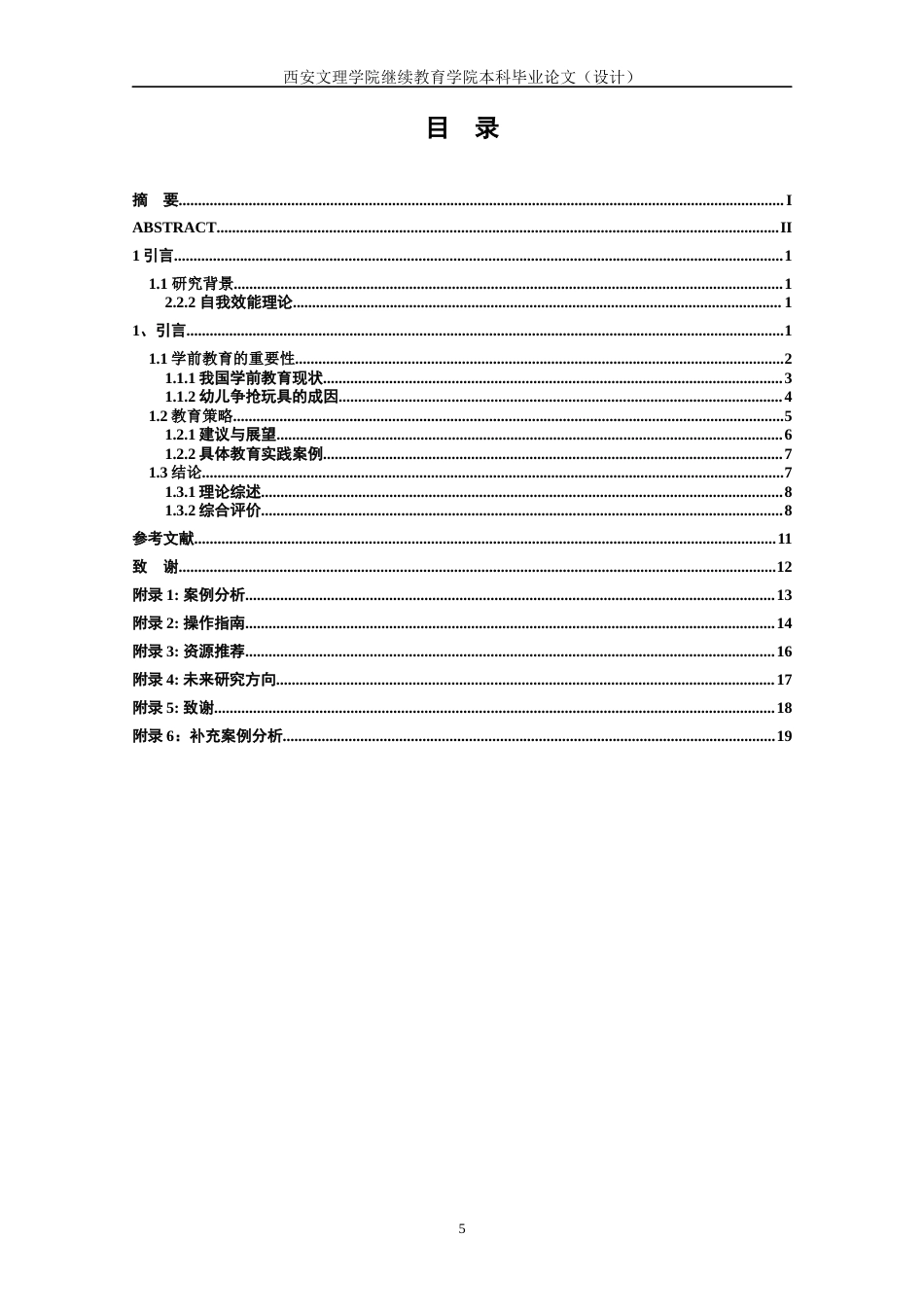 24年10月学期 幼儿争抢玩具的现象及其教育策略的研究三稿-约15038字符.docx_第5页