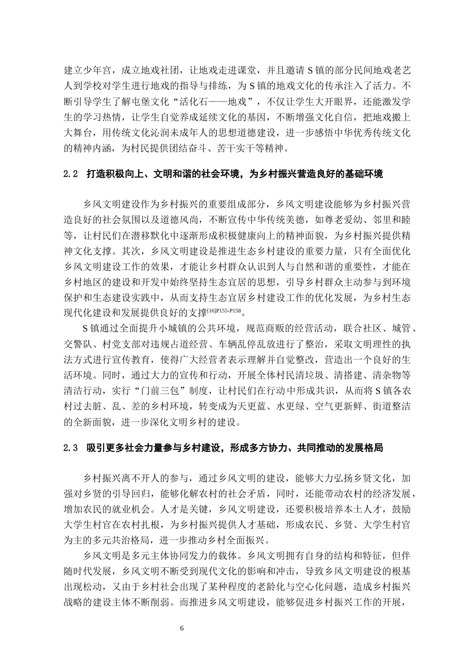 24年维普定稿行政管理 贵州省S镇乡风文明建设的困境与路径分析定稿docx-约22500字符.docx_第8页