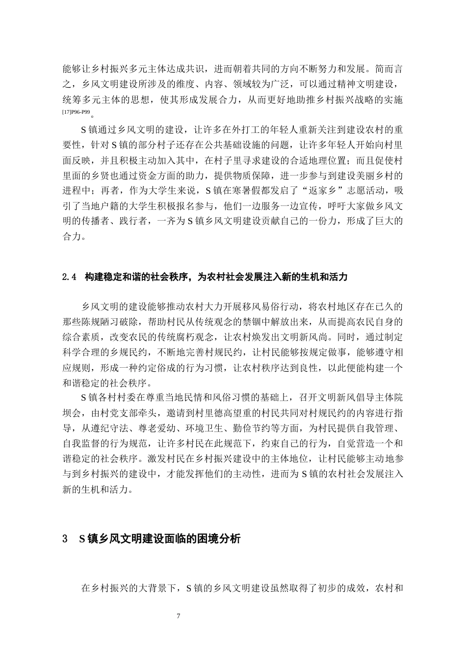 24年维普定稿行政管理 贵州省S镇乡风文明建设的困境与路径分析定稿docx-约22500字符.docx_第9页