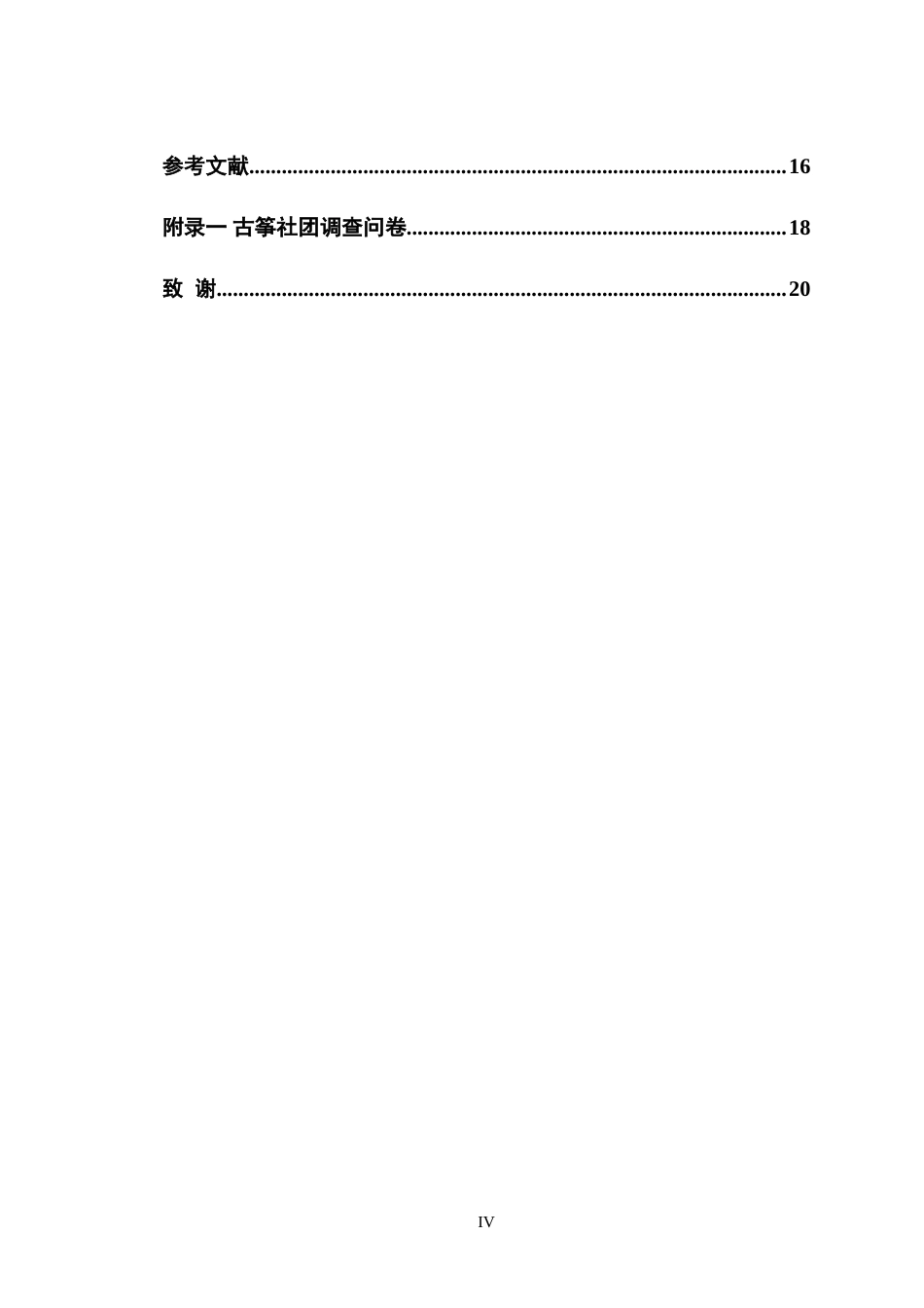 24年WP交稿音乐学 古筝社团课《秋夜思》的教学设计.doc_第4页