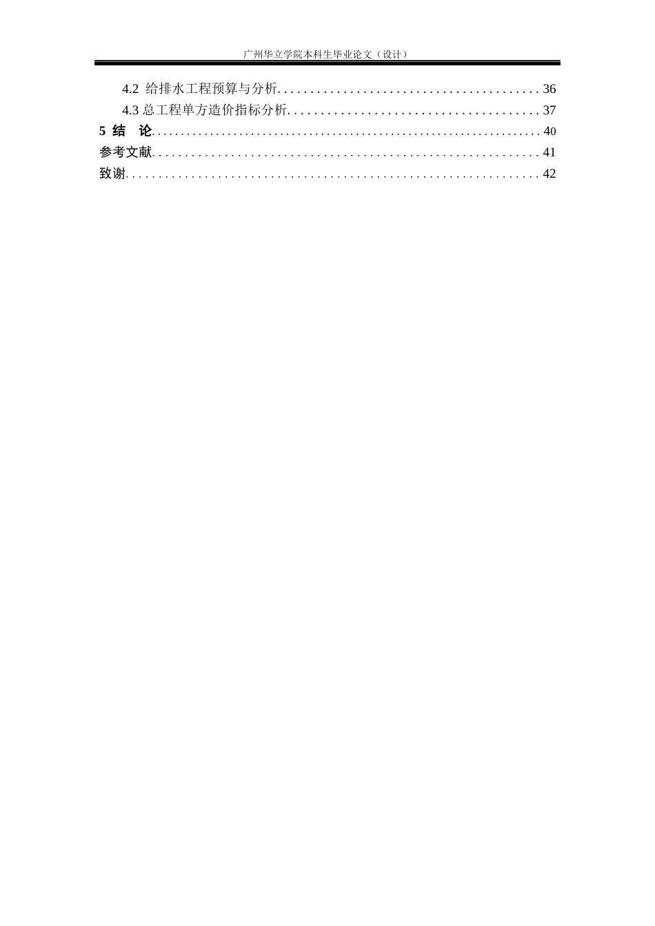 24年WP本科造价 广州市南沙立体化全产业链生猪养殖项目-隔离宿舍工程预算编制与分析重24.67%-约36931字符.docx_第4页