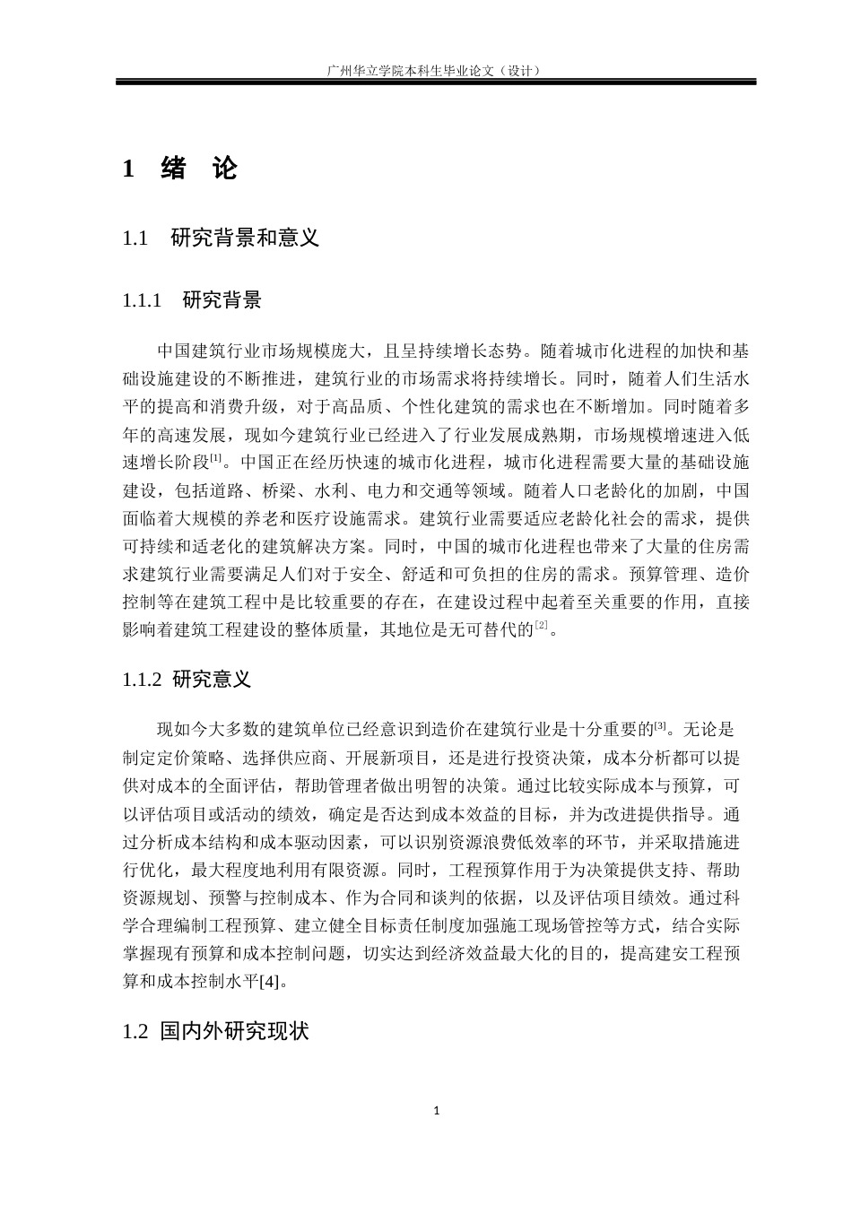 24年WP本科造价 广州市南沙立体化全产业链生猪养殖项目-隔离宿舍工程预算编制与分析重24.67%-约36931字符.docx_第5页