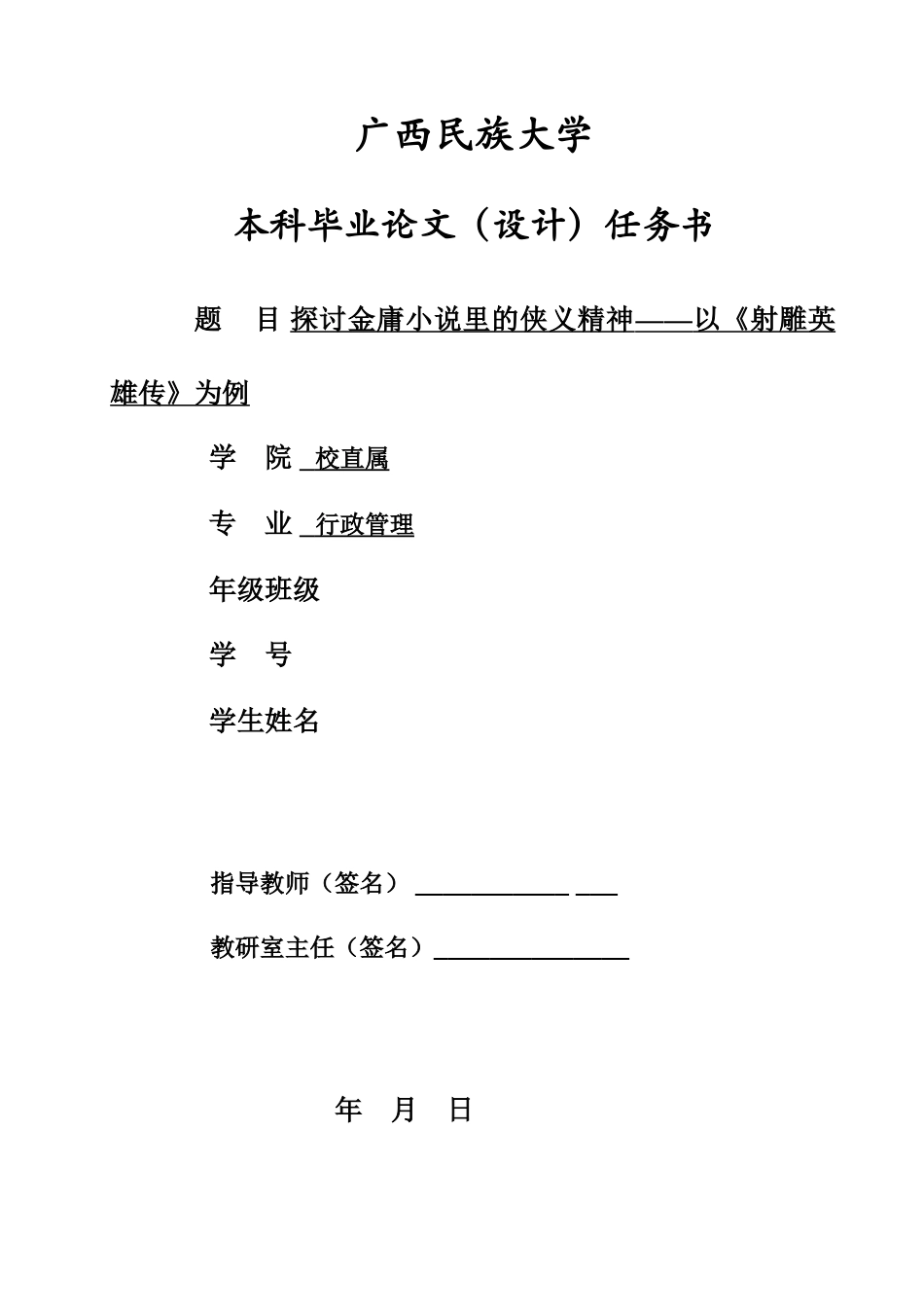 24年查重25汉语言文学 探讨金庸小说里的侠义精神——以《射雕英雄传》为例.doc_第1页