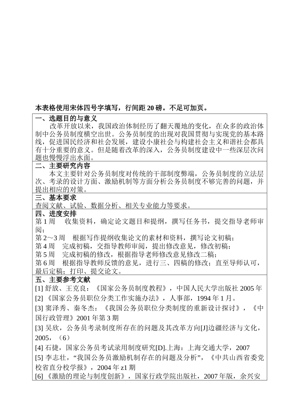 24年查重25汉语言文学 探讨金庸小说里的侠义精神——以《射雕英雄传》为例.doc_第2页