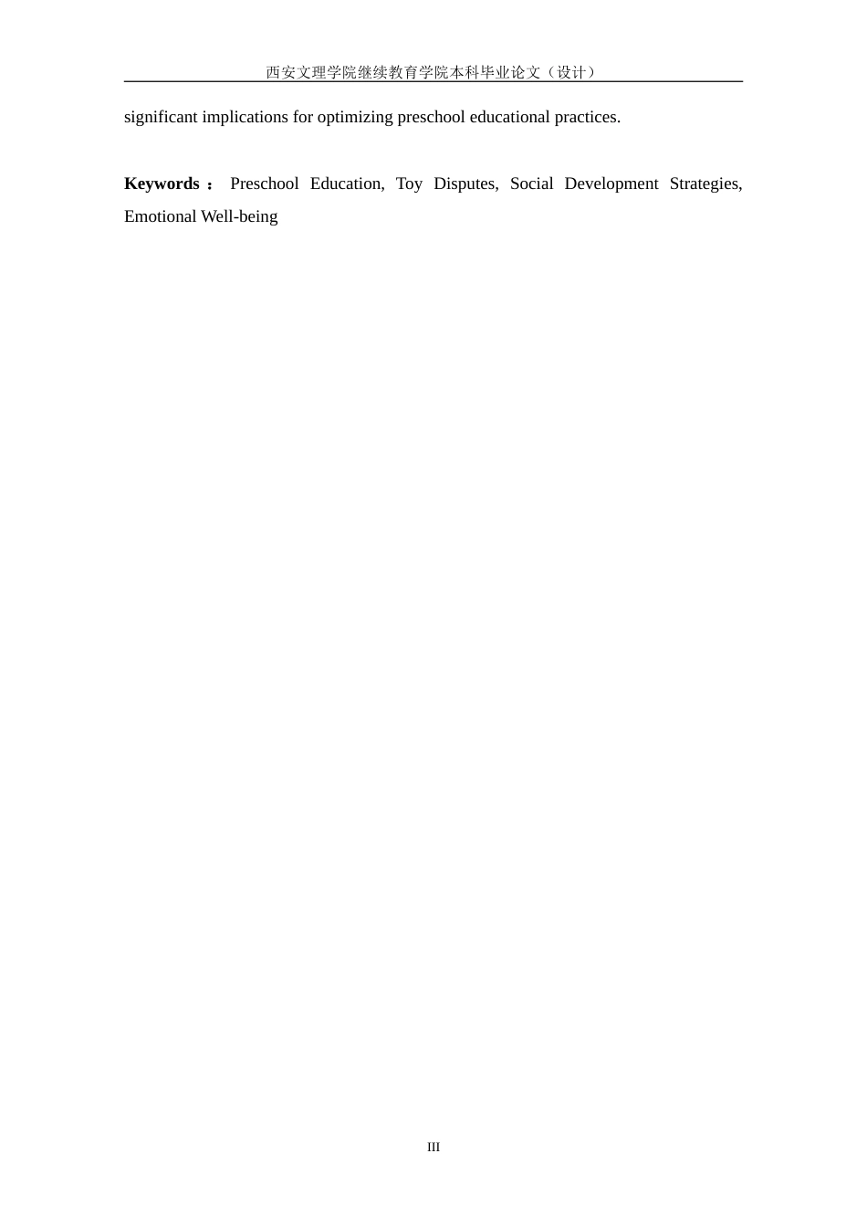 24年查重15.2学前 幼儿争抢玩具的现象及其教育策略的研究.doc_第3页