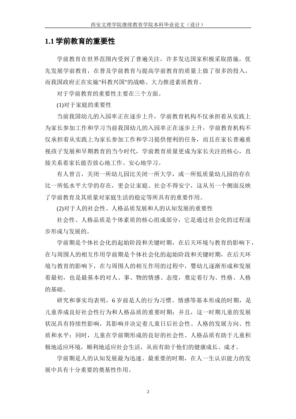 24年查重15.2学前 幼儿争抢玩具的现象及其教育策略的研究.doc_第6页