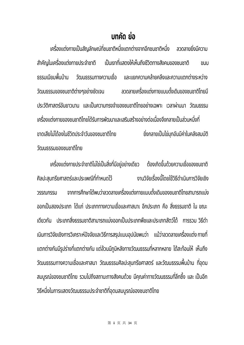 24年查重低泰语 泰国泰族传统服饰纹样图案文化价值研究.docx_第3页