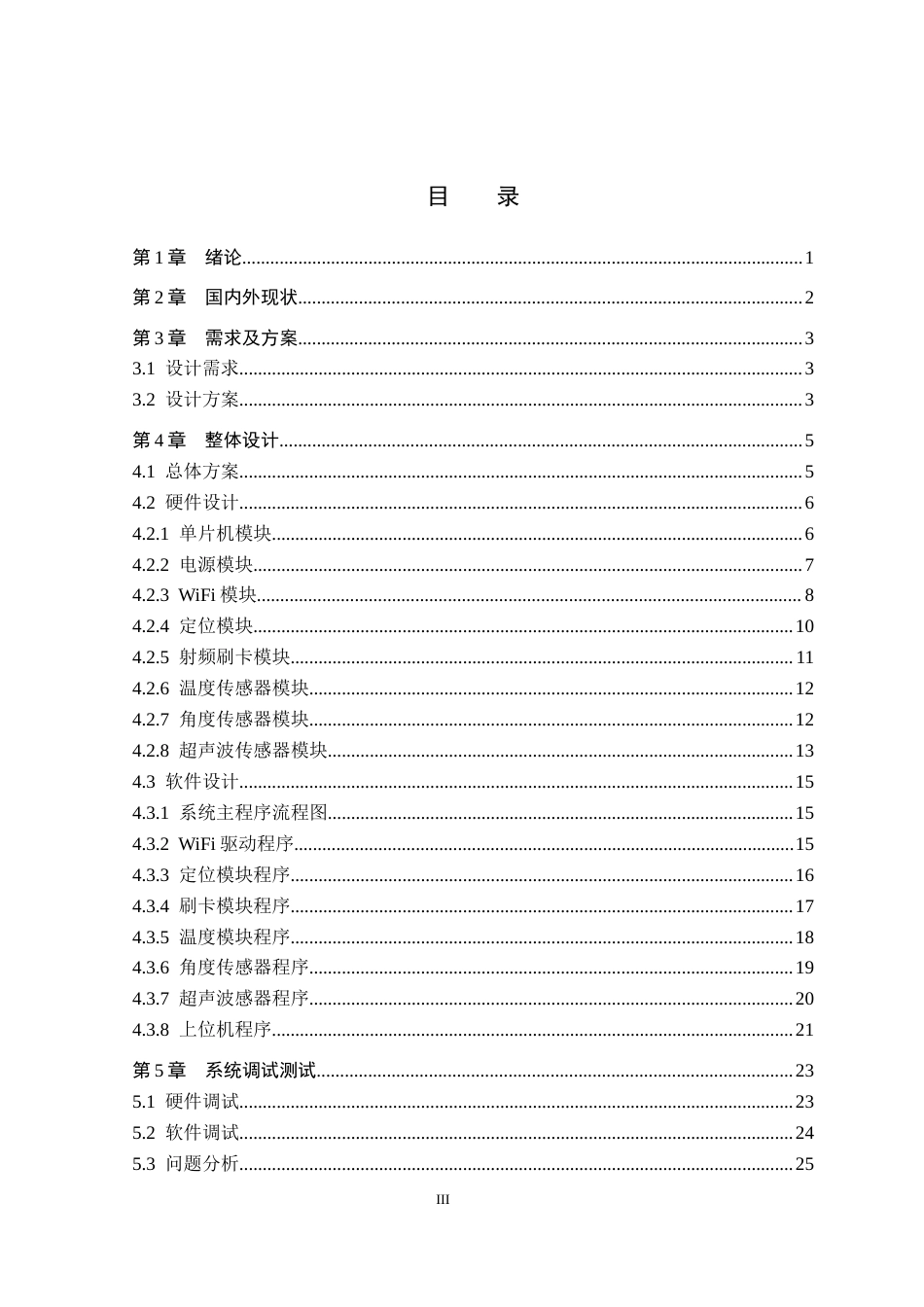 24年维普低 基于STM32单片机的牧场奶牛养殖系统-约14044字符.docx_第3页