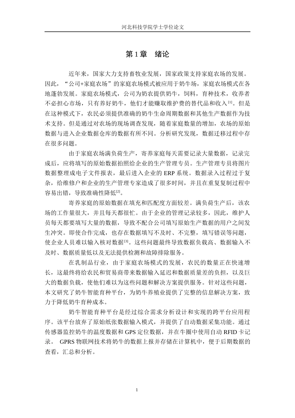 24年维普低 基于STM32单片机的牧场奶牛养殖系统-约14044字符.docx_第5页