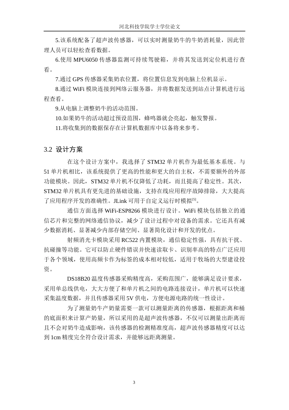 24年维普低 基于STM32单片机的牧场奶牛养殖系统-约14044字符.docx_第7页