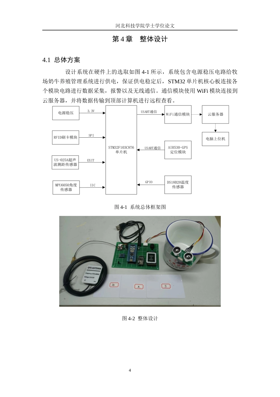 24年维普低 基于STM32单片机的牧场奶牛养殖系统-约14044字符.docx_第8页