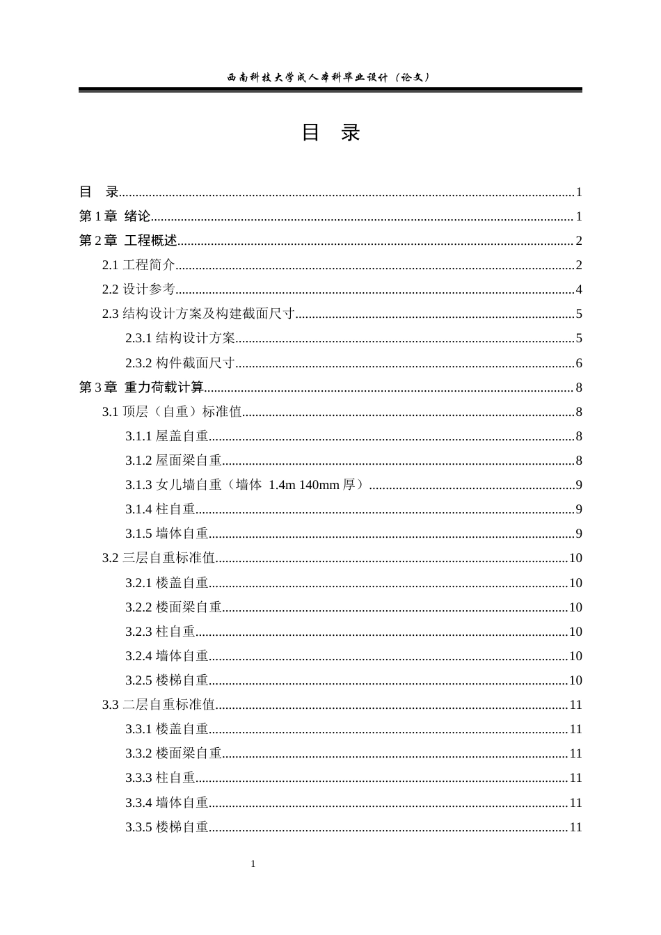 24年维普低 丰城县城党委办公楼结构设计-约45250字符.docx_第5页