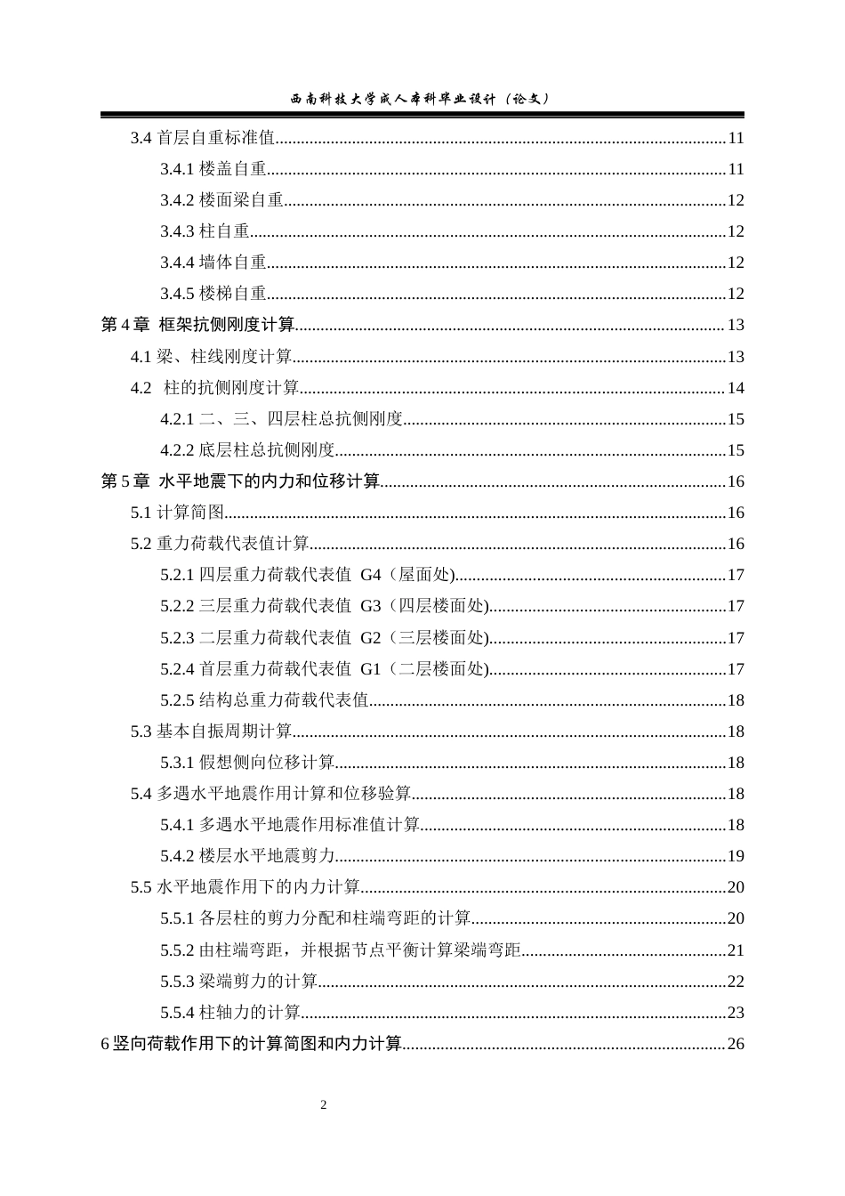 24年维普低 丰城县城党委办公楼结构设计-约45250字符.docx_第6页