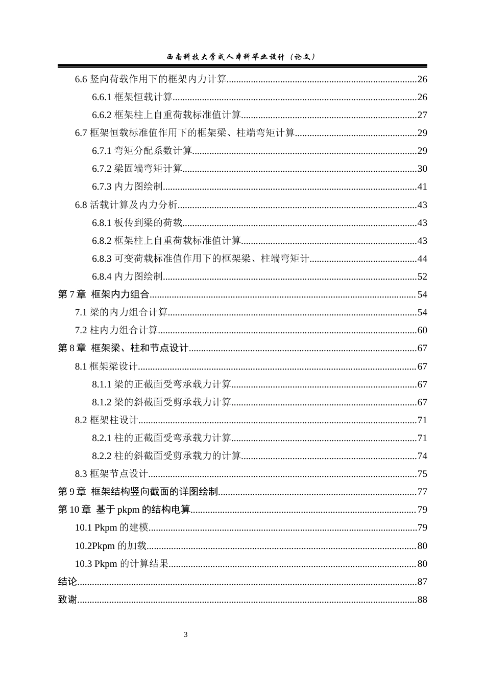 24年维普低 丰城县城党委办公楼结构设计-约45250字符.docx_第7页
