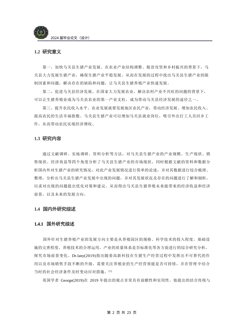 24年WP本科农林经济管理 云南省马关县生猪养殖产业发展对策研究终稿-约21234字符.docx_第6页